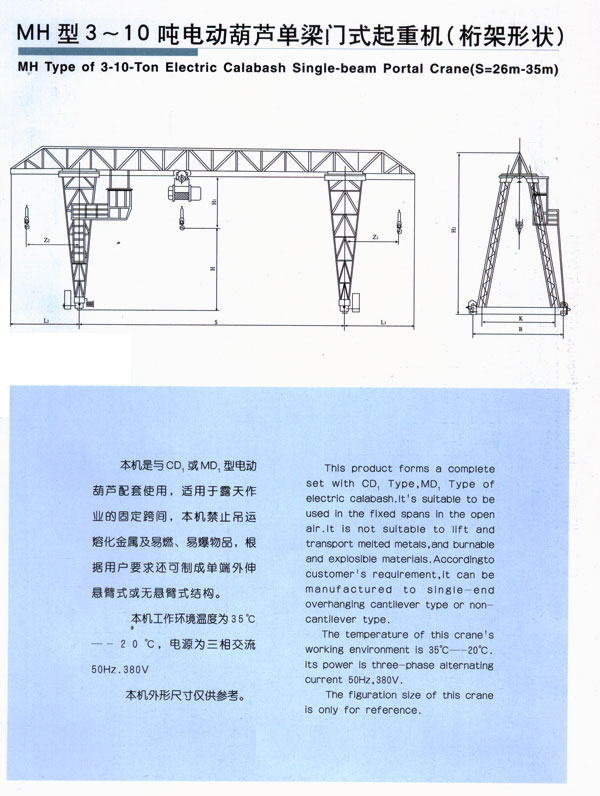 MH型3-10吨电动葫芦单梁门式起重机（桁架形状）