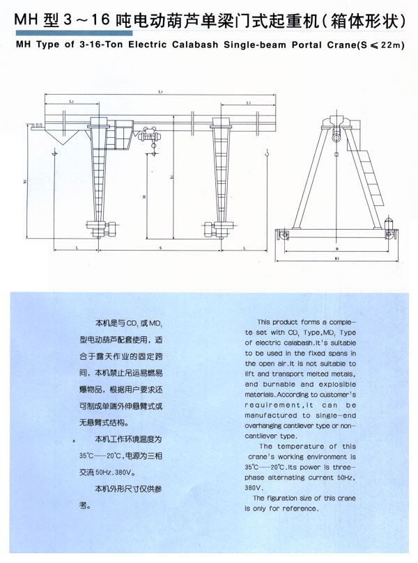 MH型3-16吨电动葫芦单梁门式起重机（箱体形状）